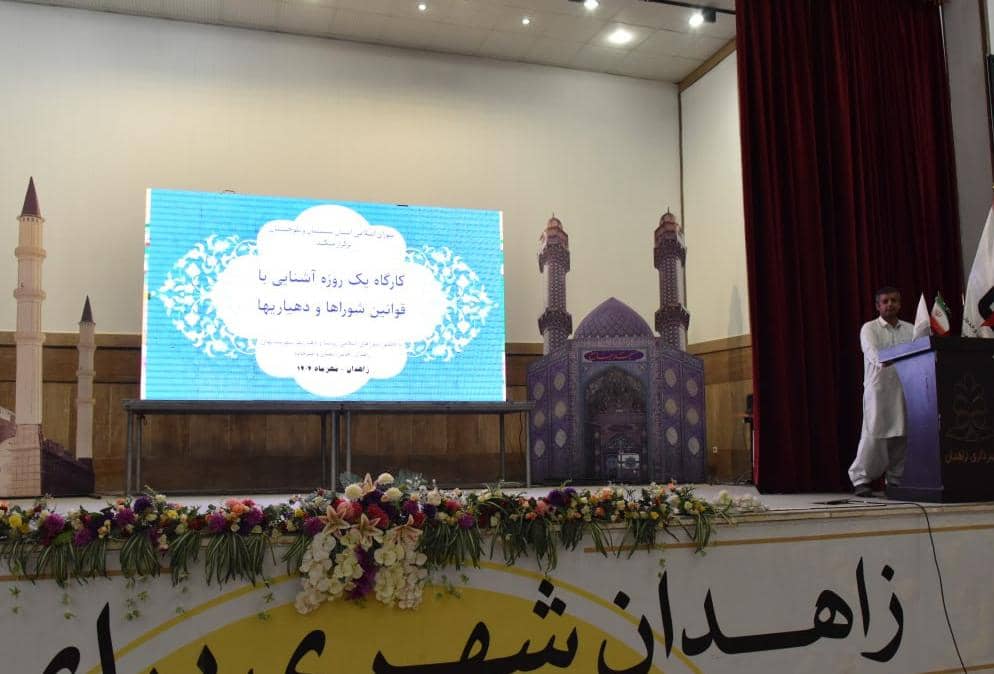 zahedan-councils-training